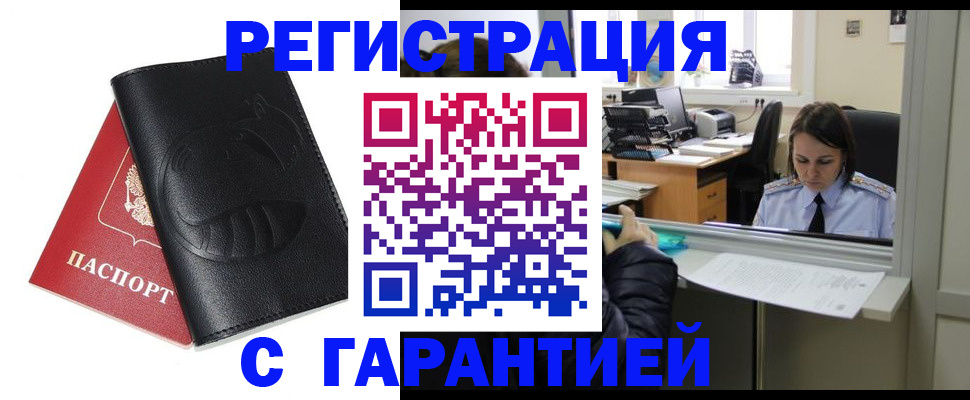 прописка штамп в Нефтеюганске