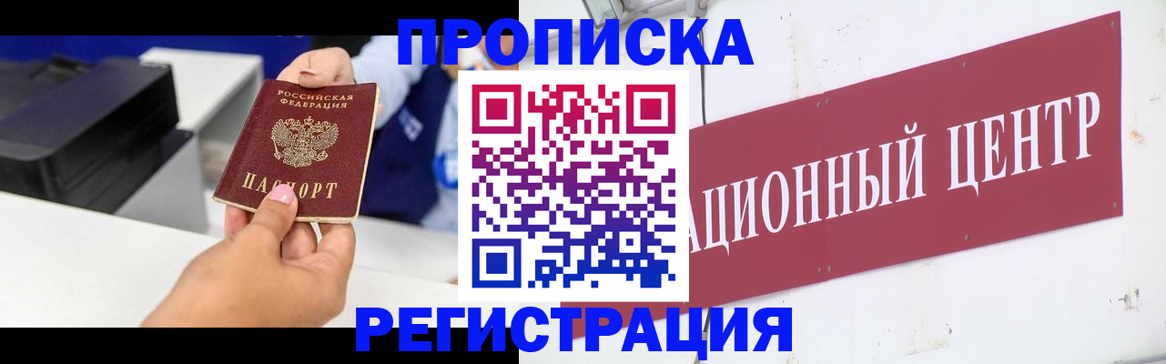 временная прописка в Нефтеюганске