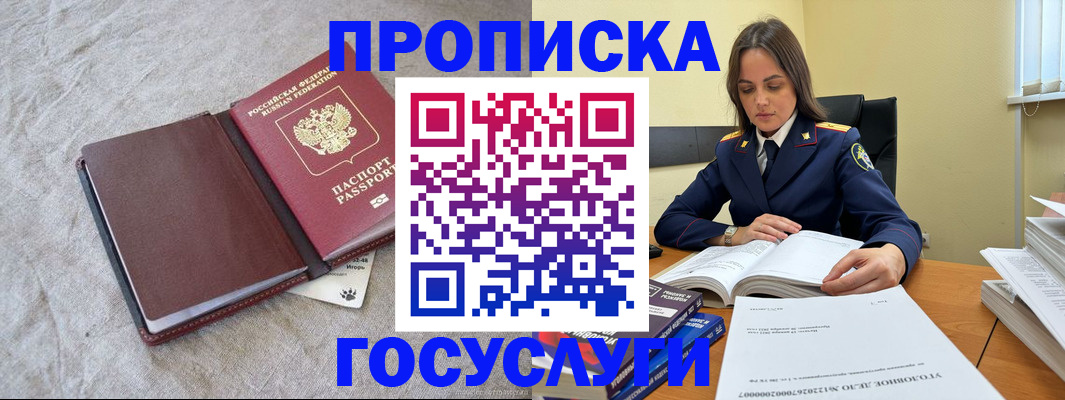прописка регистрация в Нефтеюганске